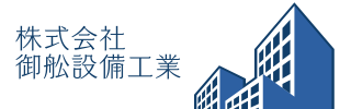 求む!手に職をつけたい方募集!足立区の御舩設備工業採用サイト